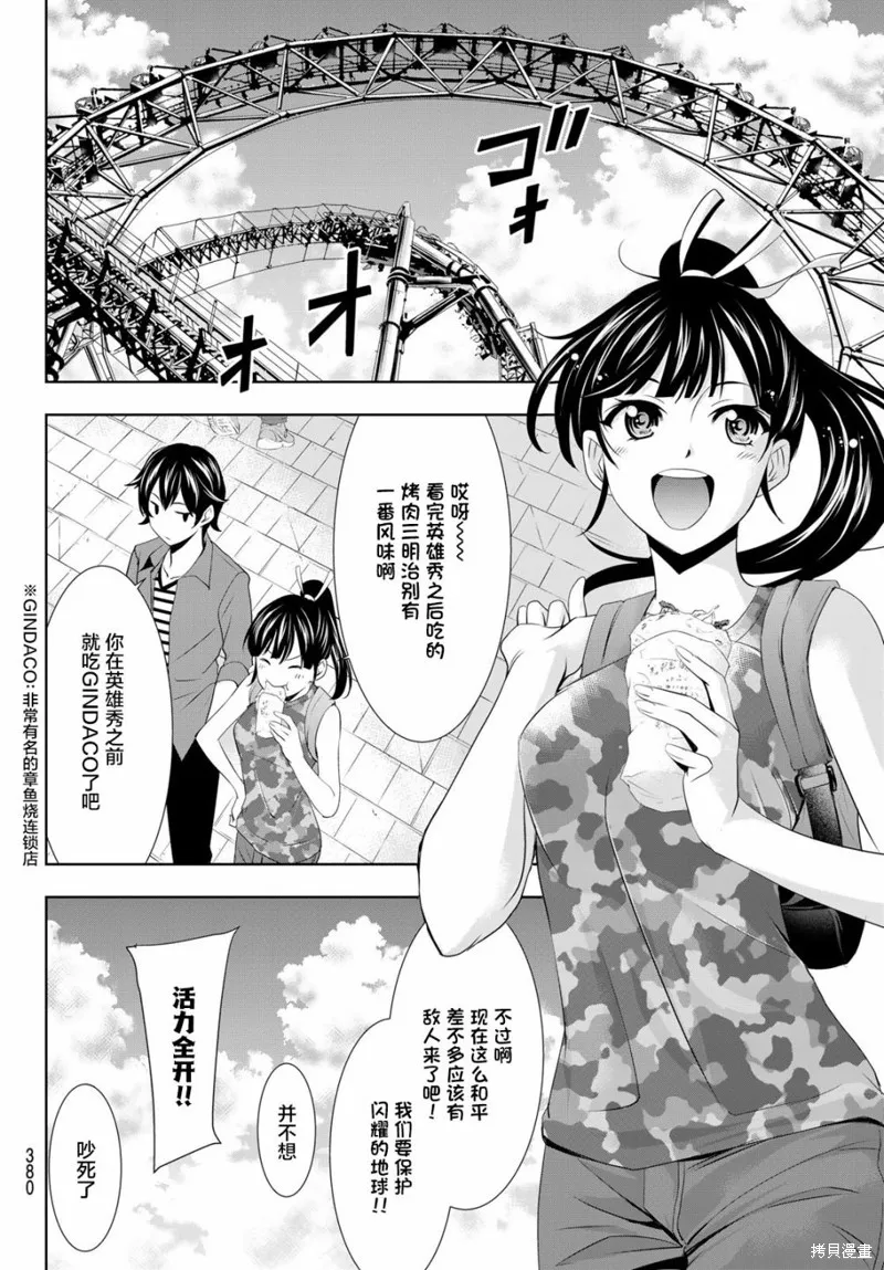 第34话 第8页