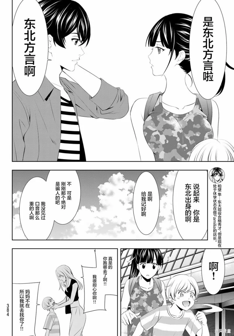第34话 第12页