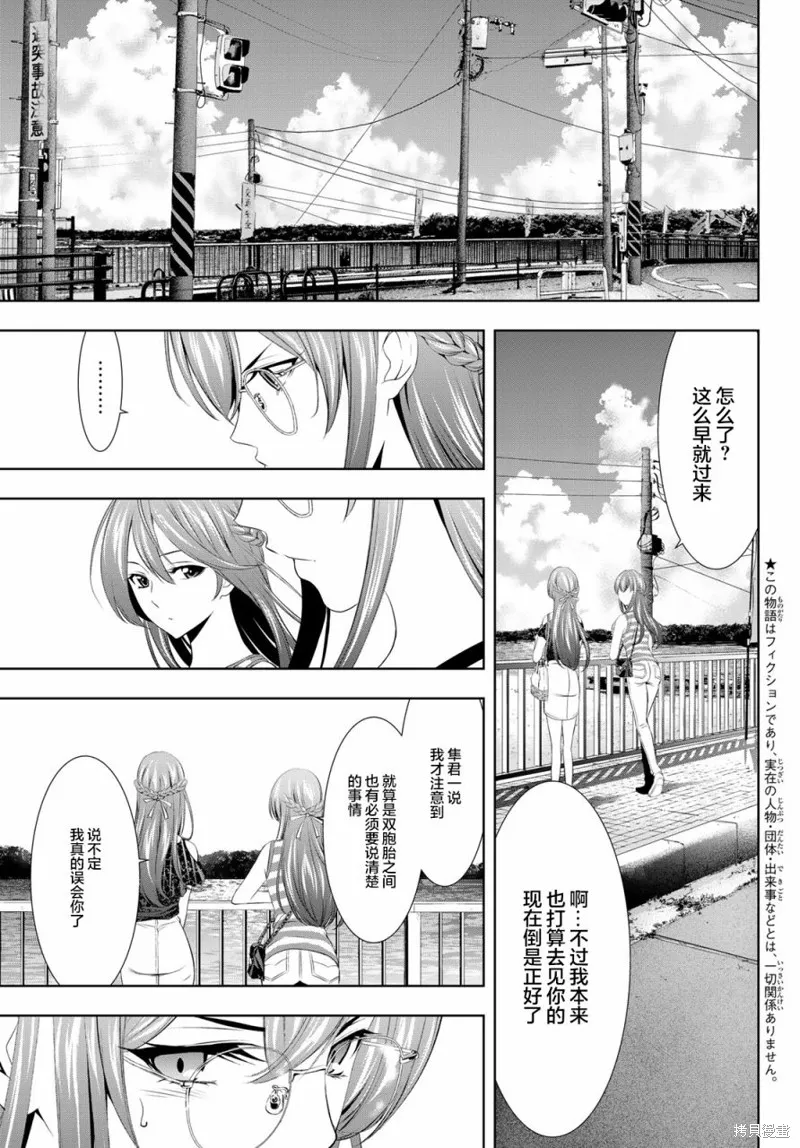 第33话 第3页