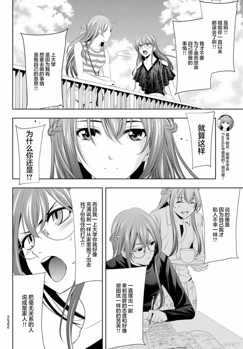 第33话 第4页