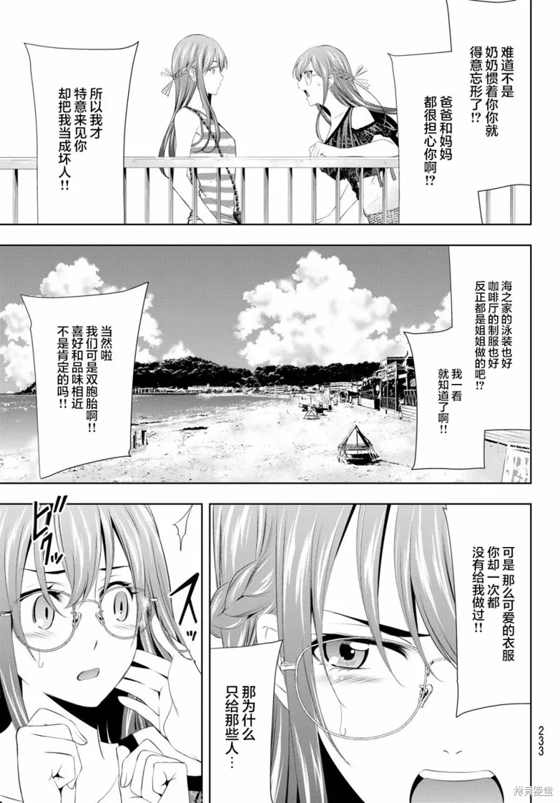 第33话 第5页