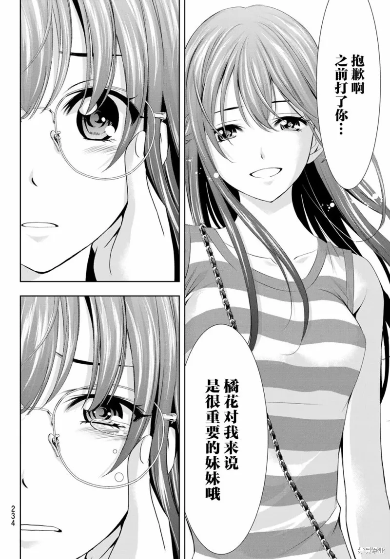 第33话 第6页