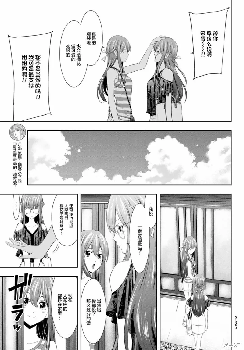 第33话 第7页