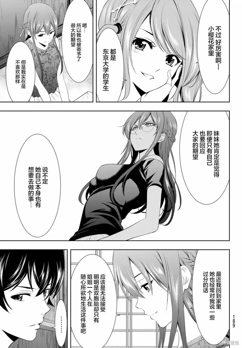 第32话 第3页