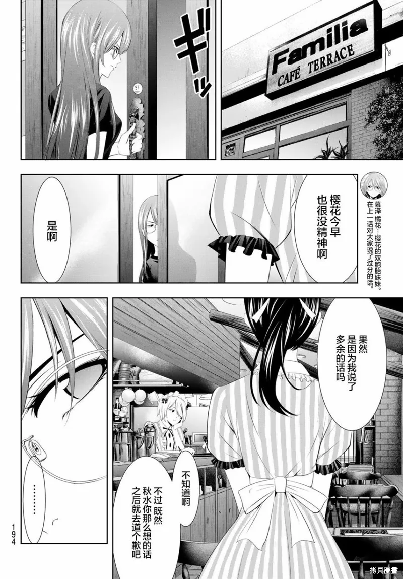 第32话 第8页