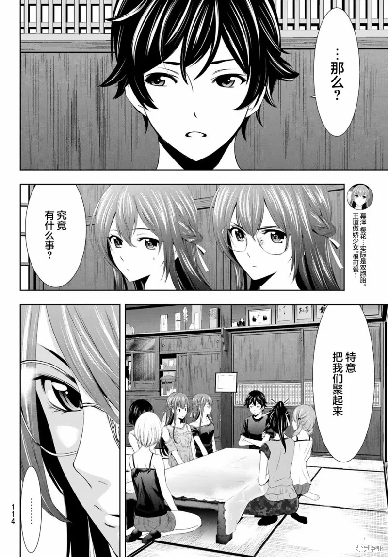 第31话 第8页