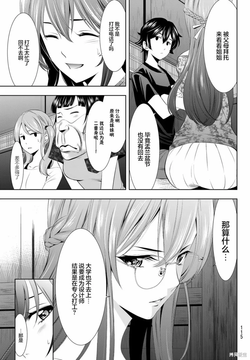 第31话 第9页
