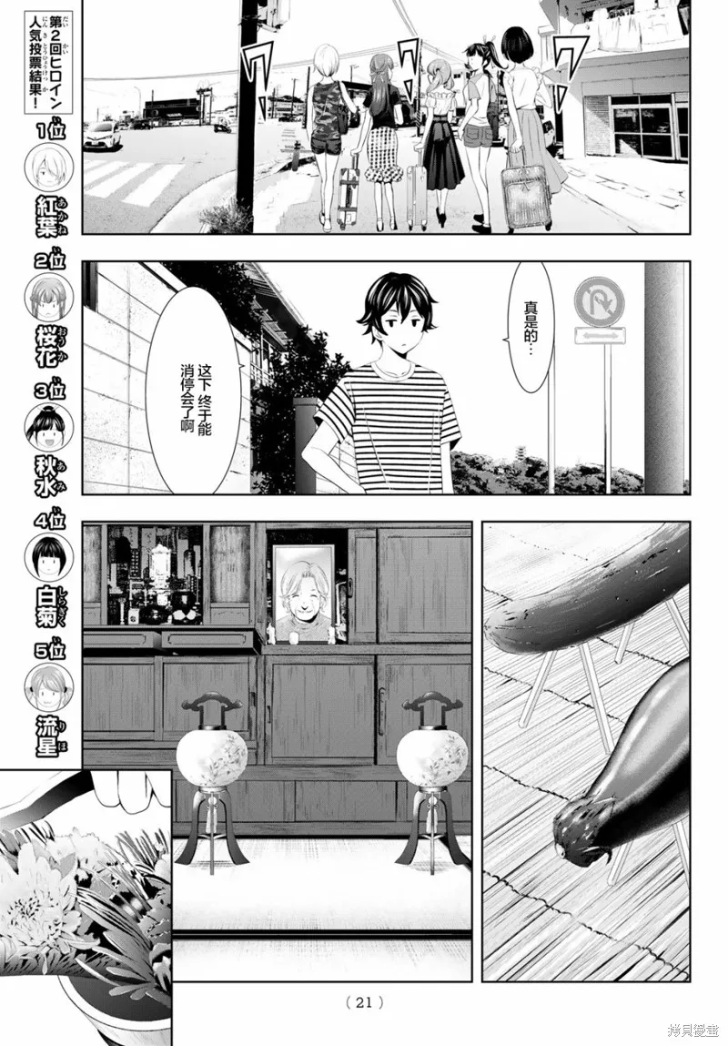 第30话 第7页