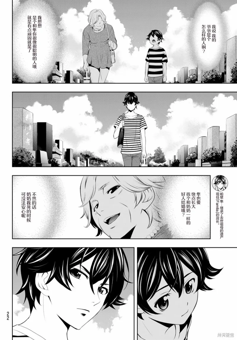 第30话 第8页