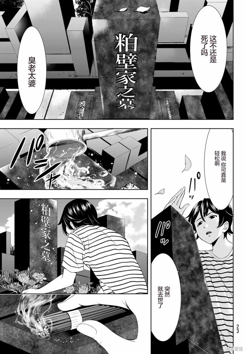 第30话 第9页