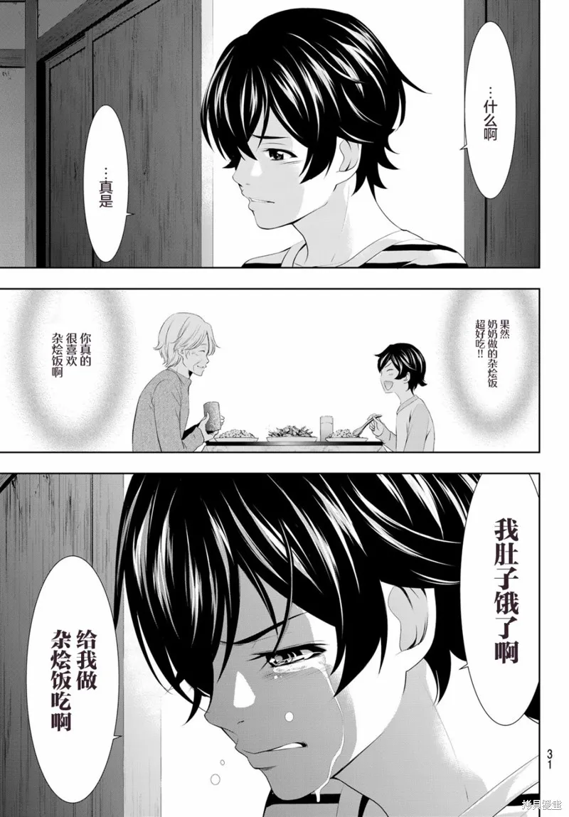 第30话 第17页