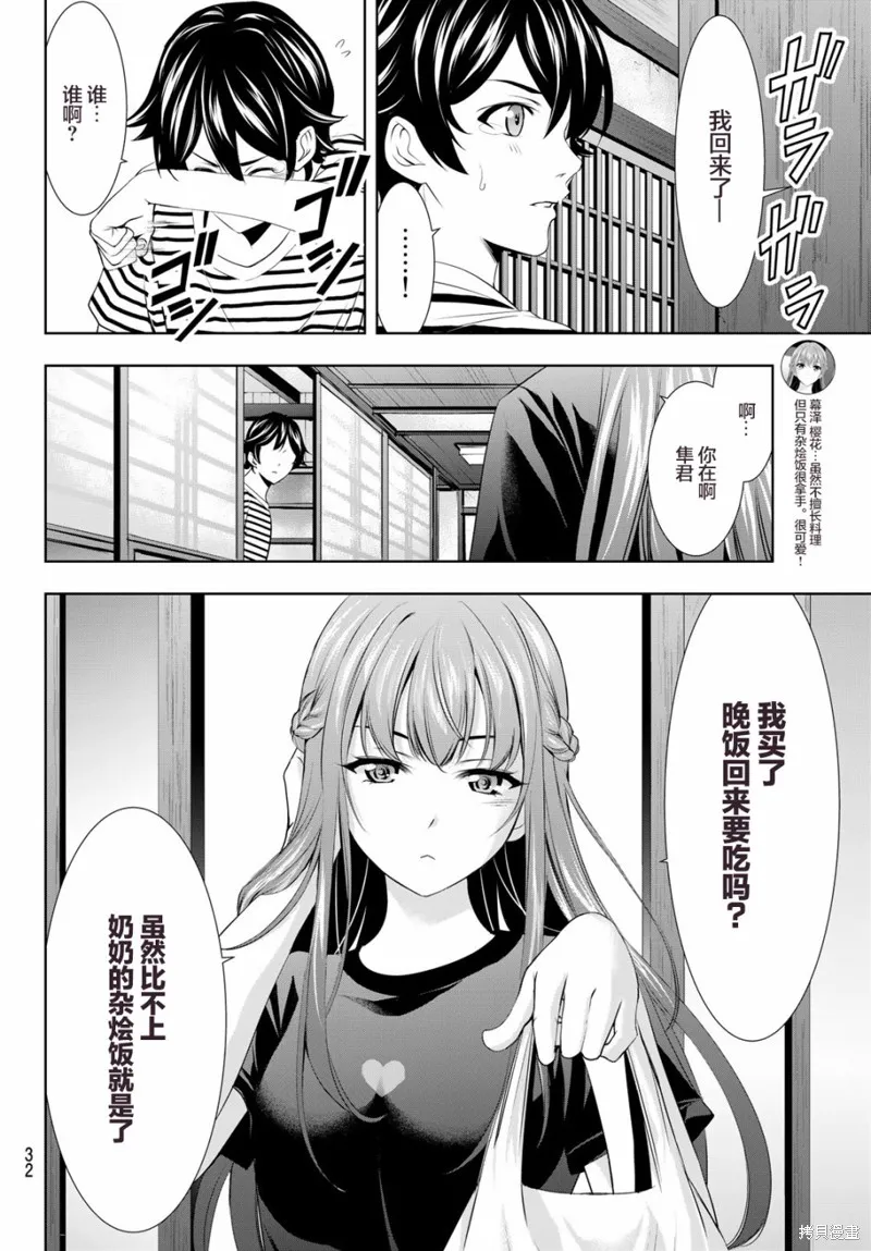 第30话 第18页