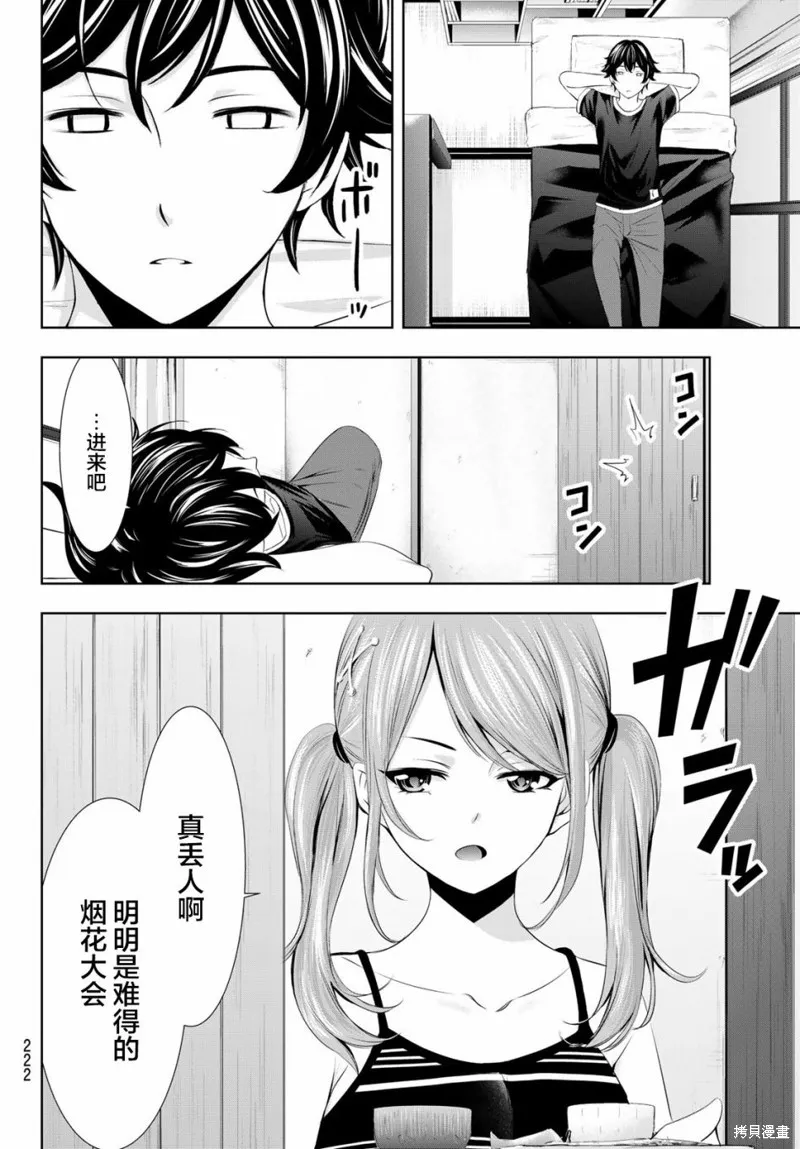 第29话 第7页