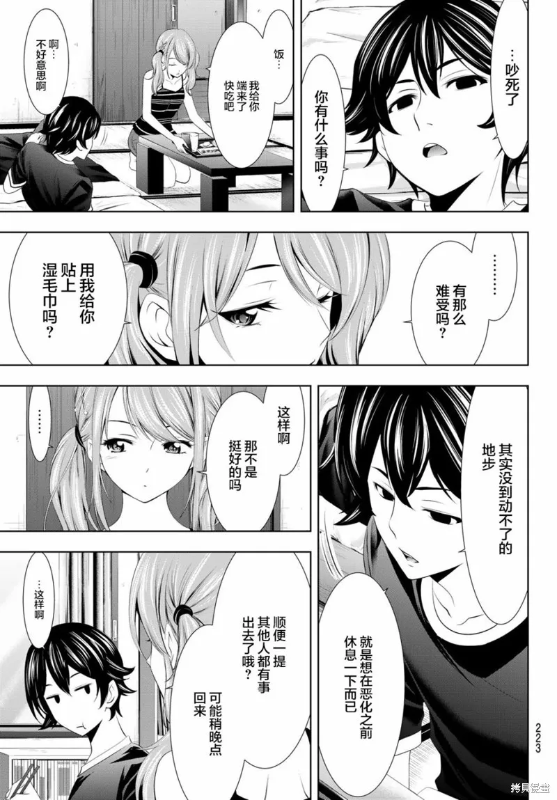 第29话 第8页