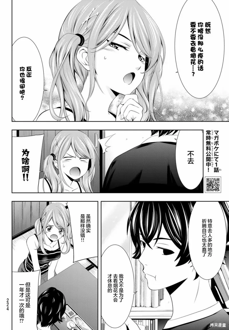 第29话 第9页