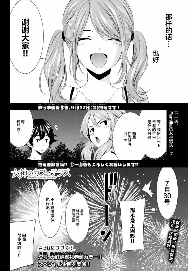 第29话 第20页