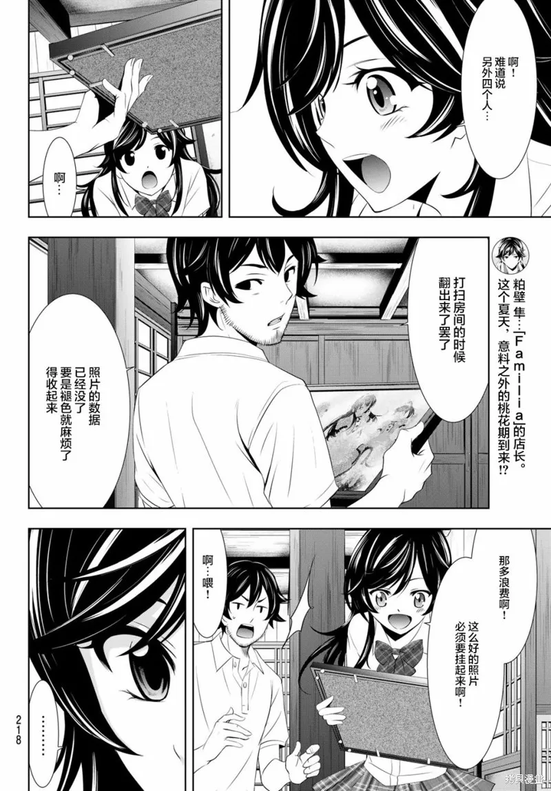 第27话 第6页