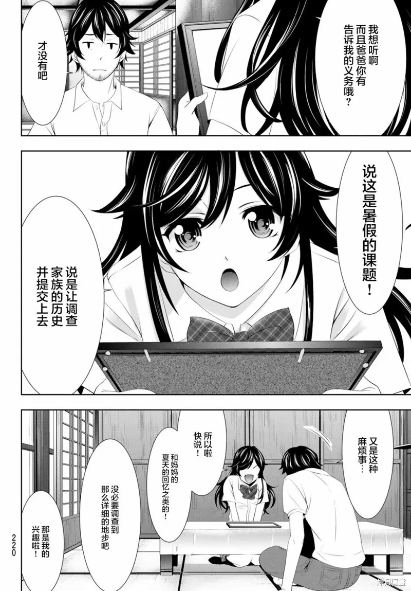 第27话 第8页