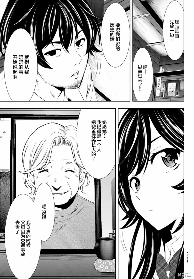 第27话 第9页