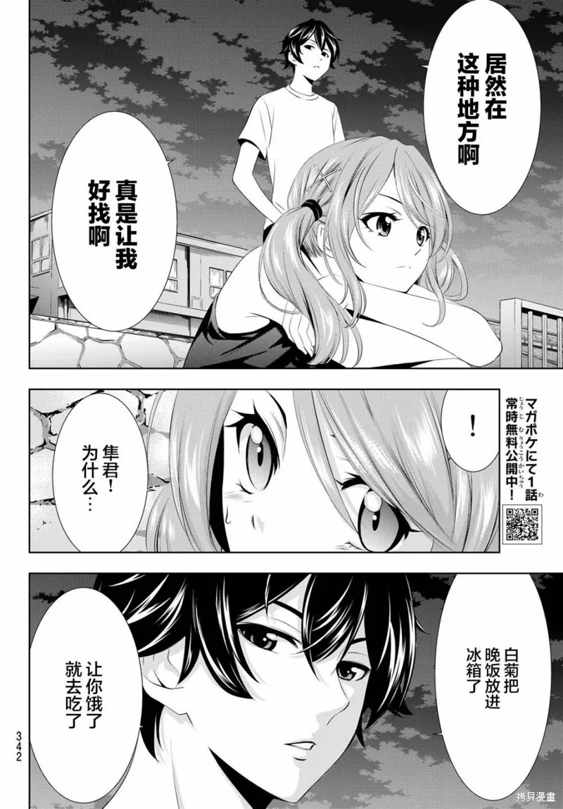 第26话 第6页