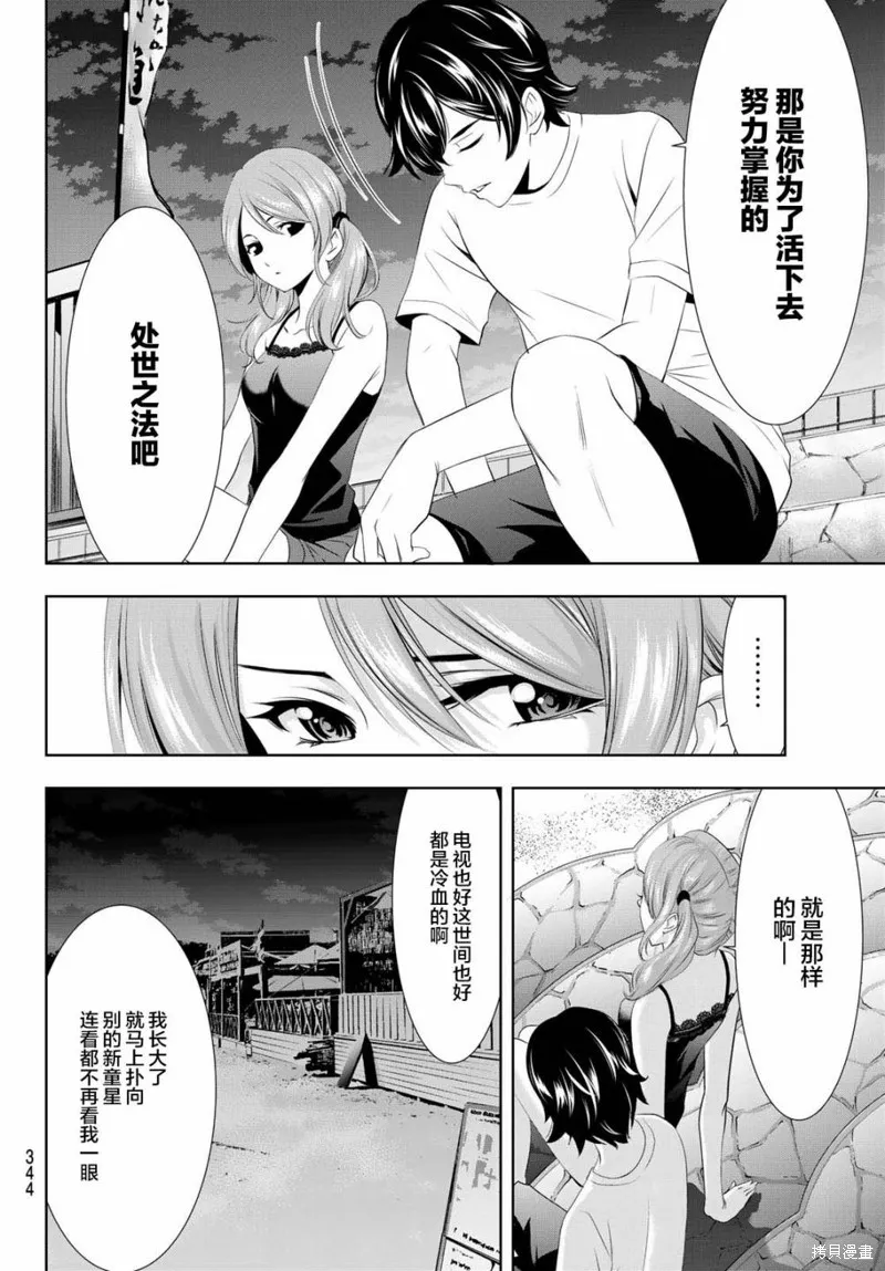 第26话 第8页