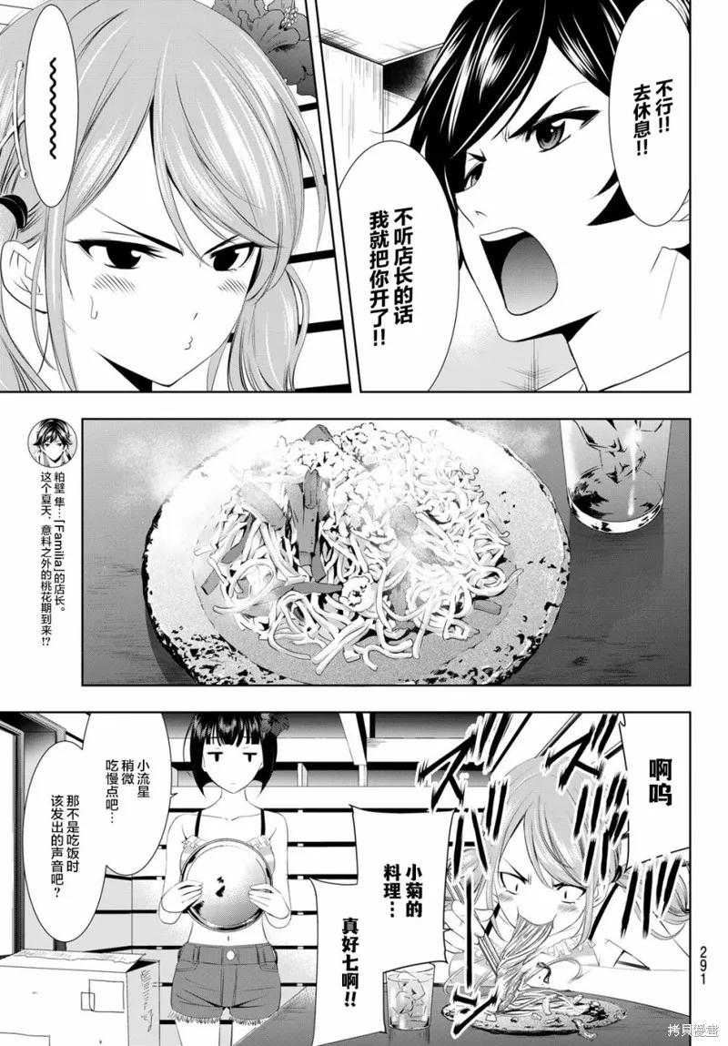 第25话 第7页