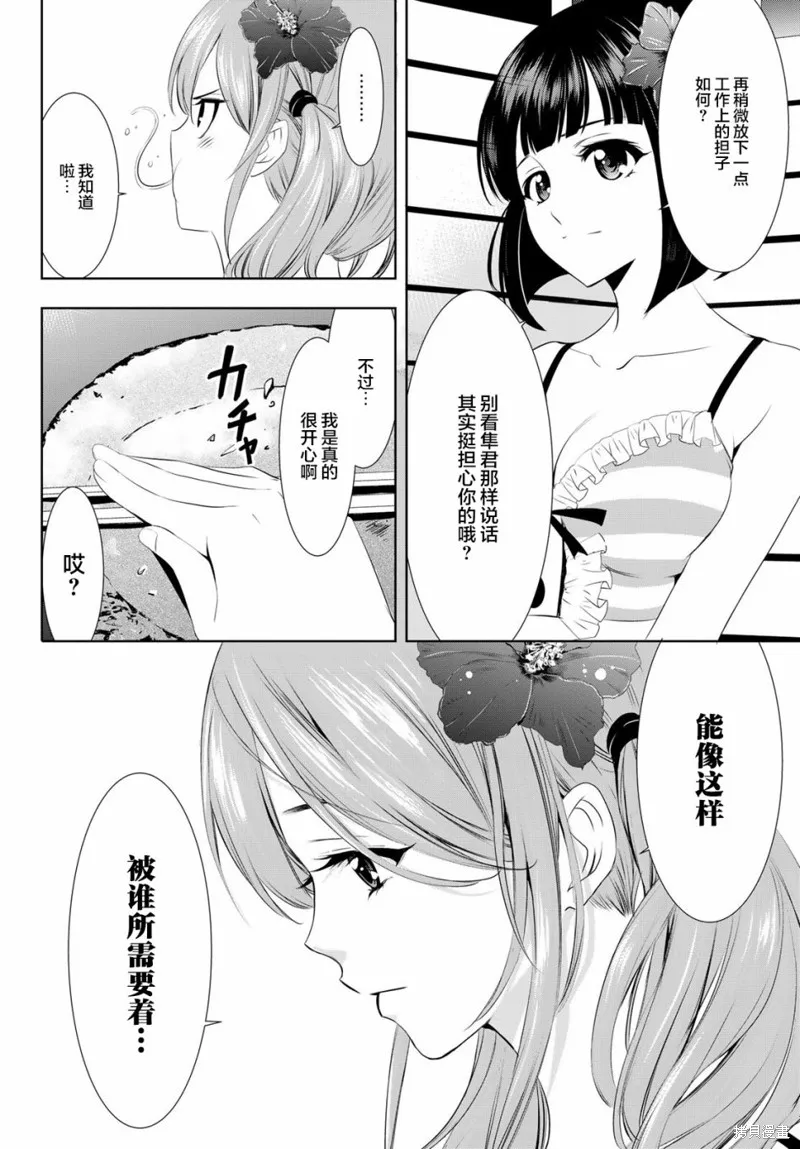 第25话 第8页