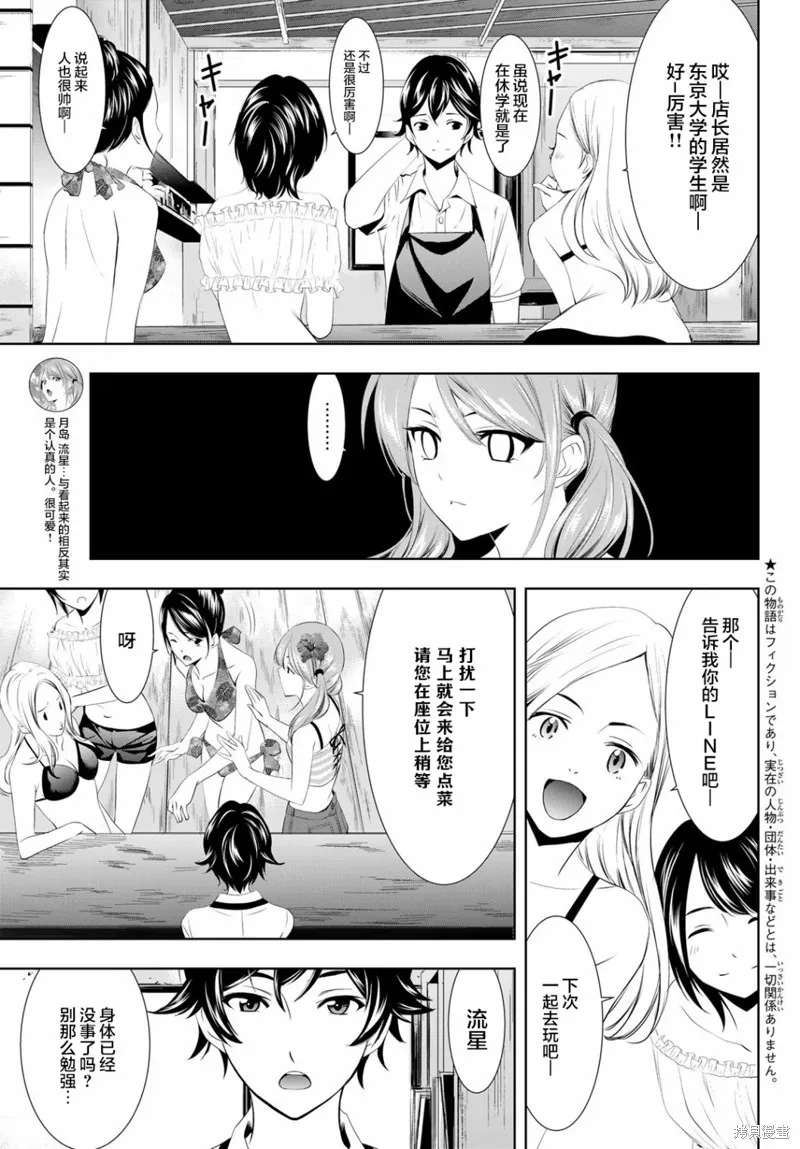 第24话 第3页