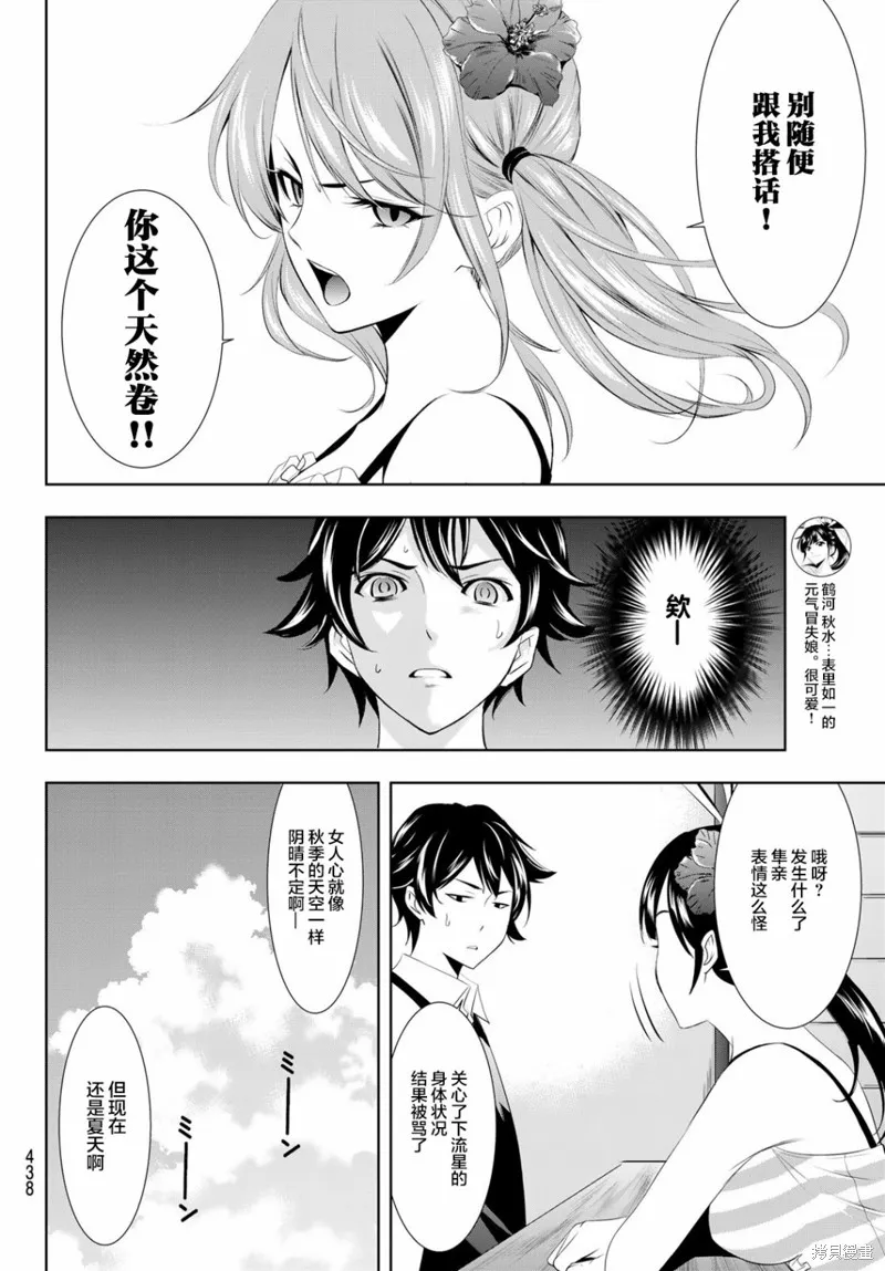 第24话 第4页