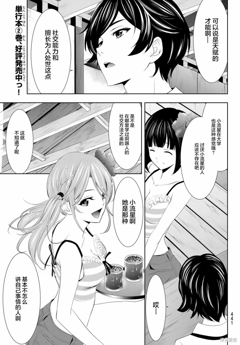 第24话 第7页