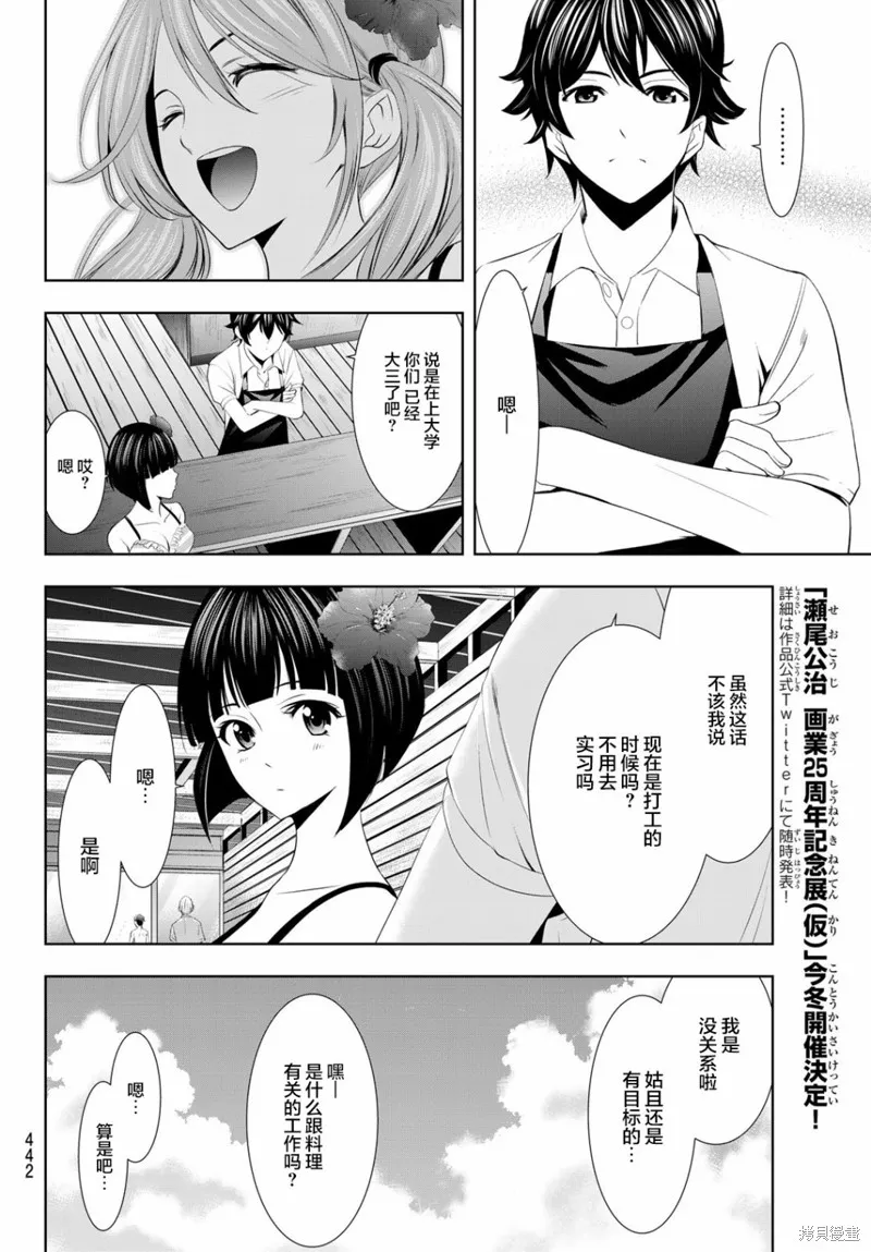 第24话 第8页