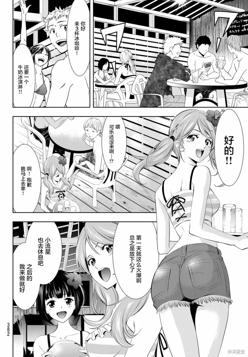 第23话 第8页