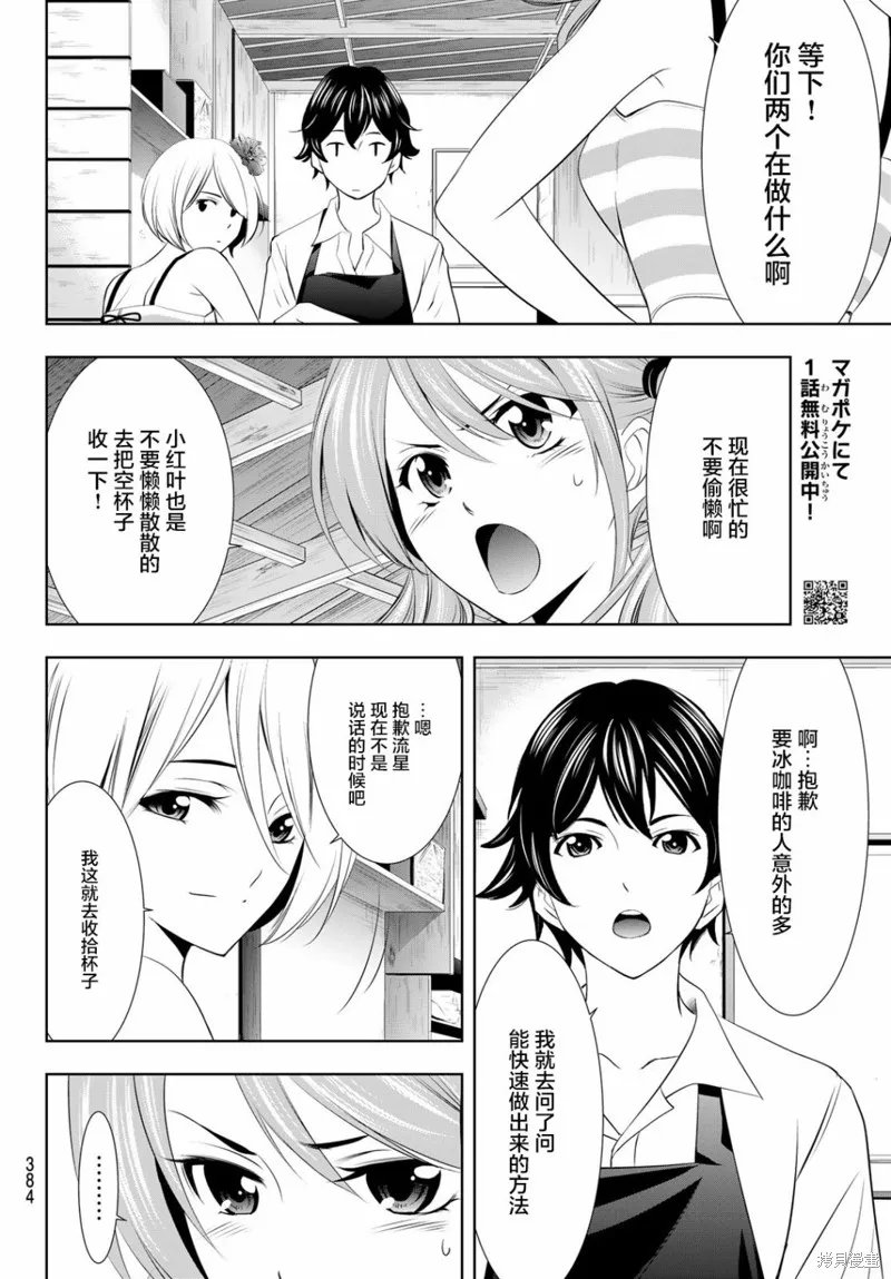 第23话 第10页