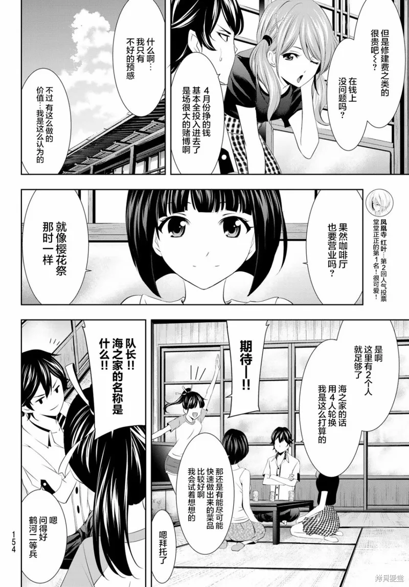 第22话 第6页
