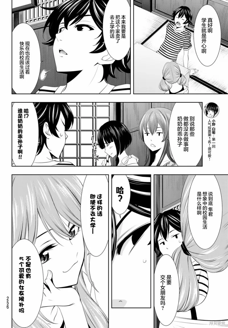 第21话 第2页