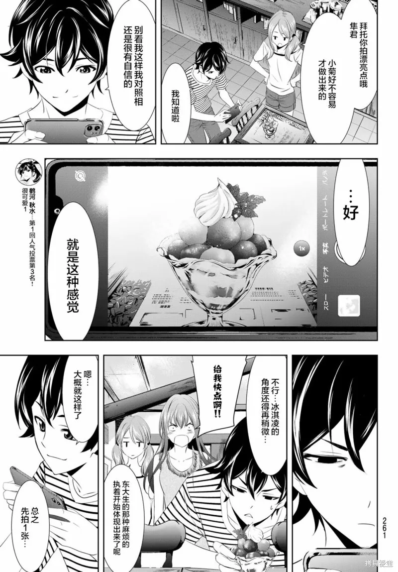 第21话 第7页