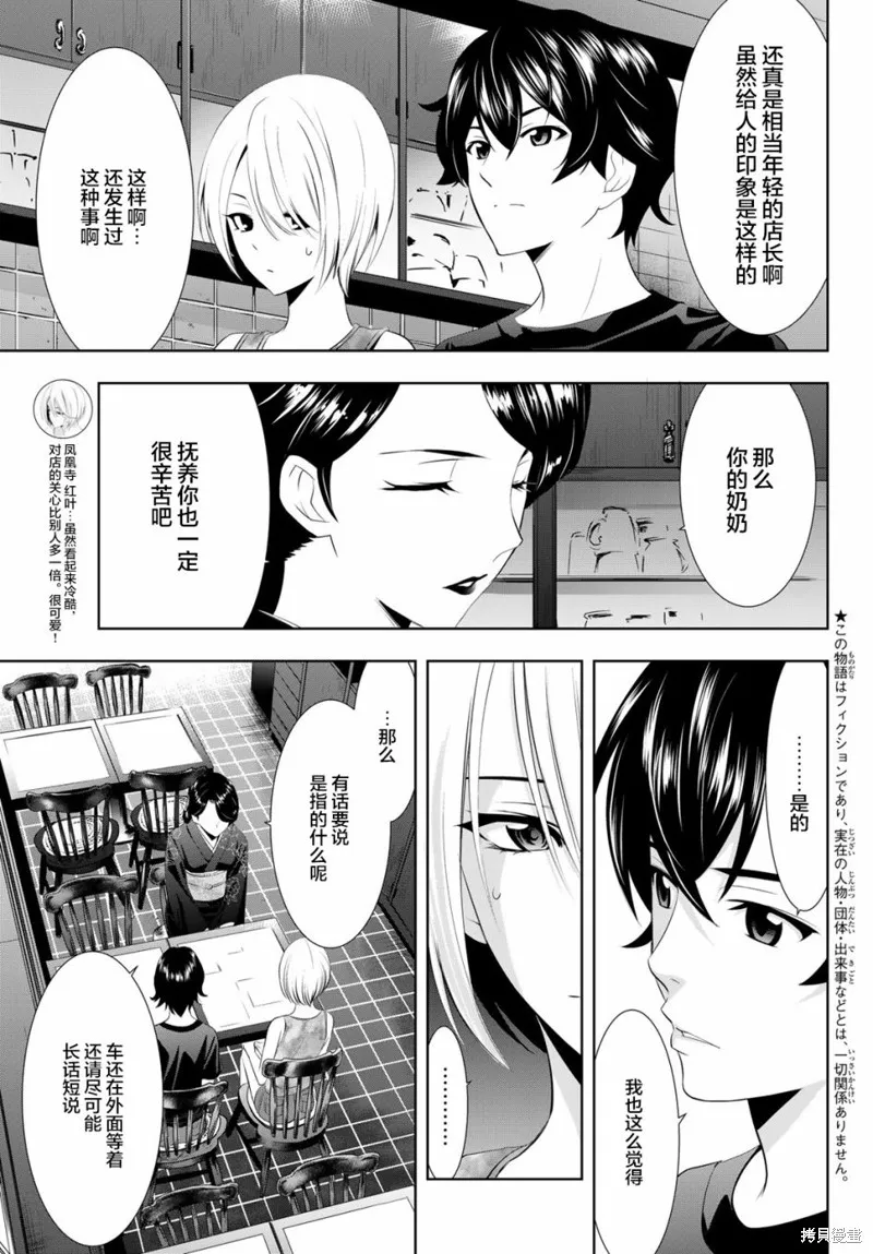 第19话 第3页