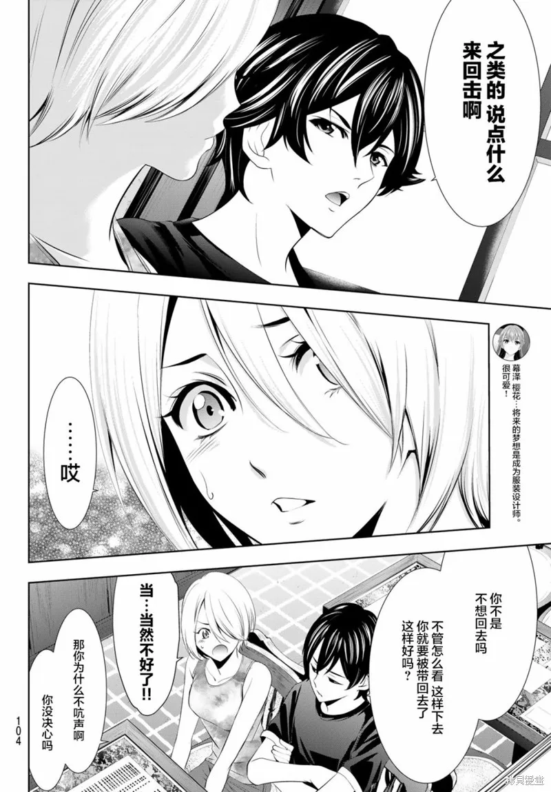 第19话 第8页