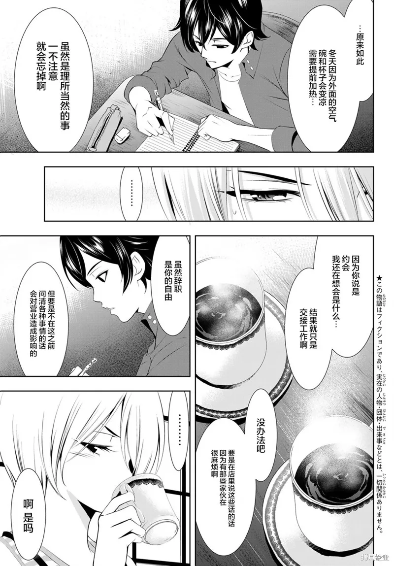 第18话 第3页