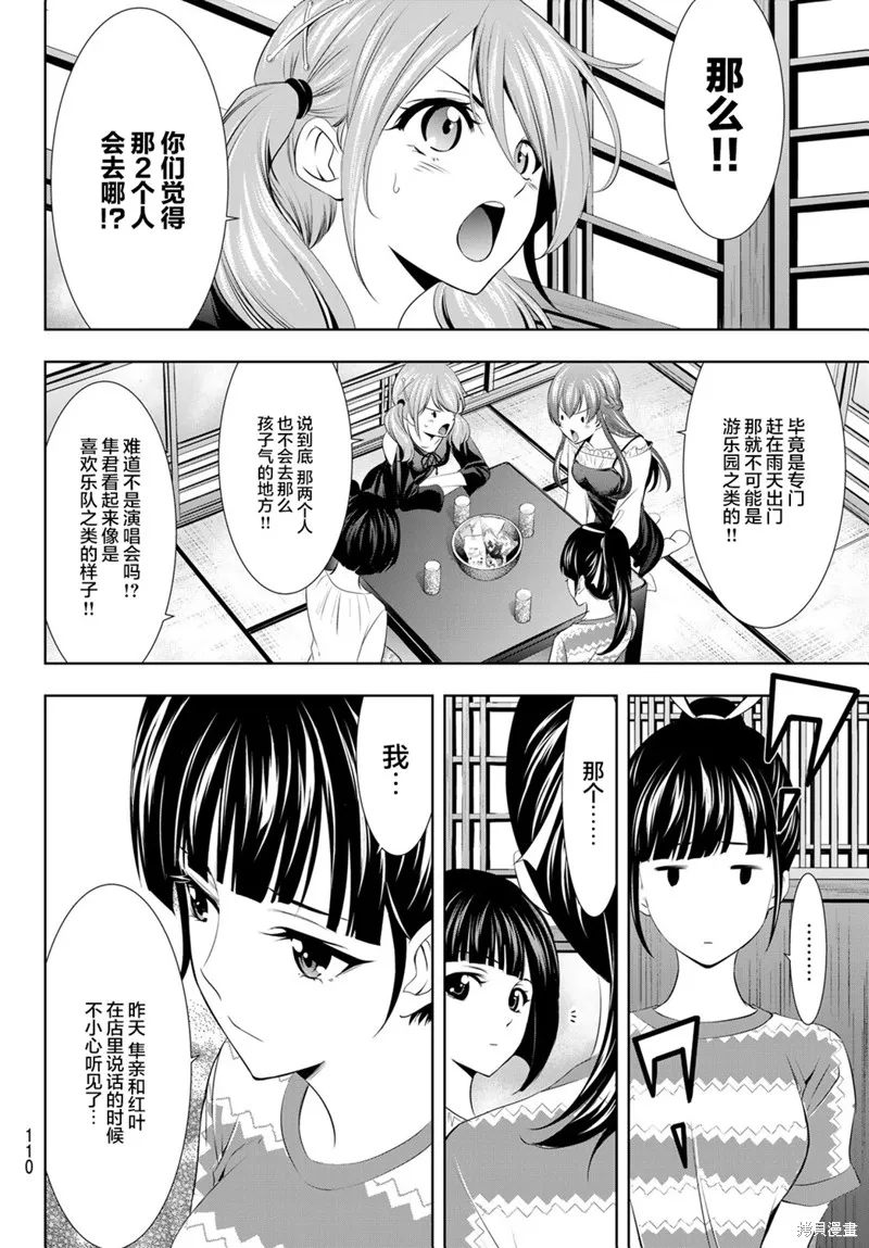 第18话 第6页