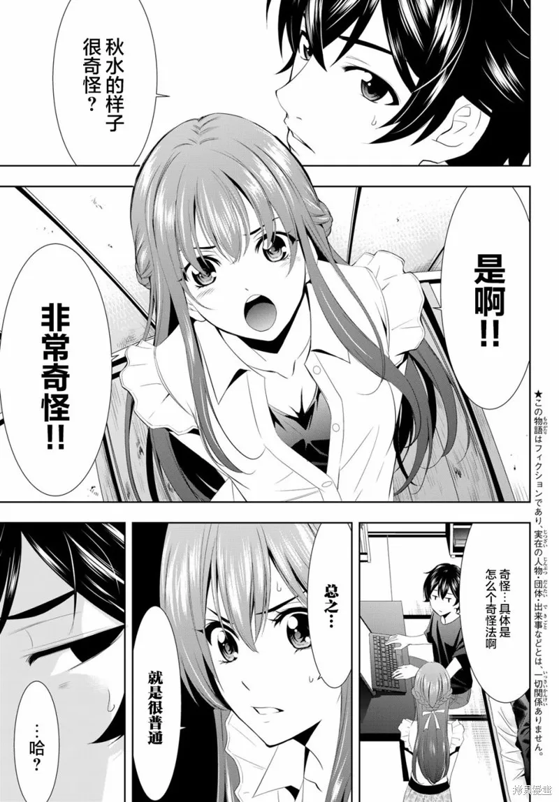 第16话 第3页