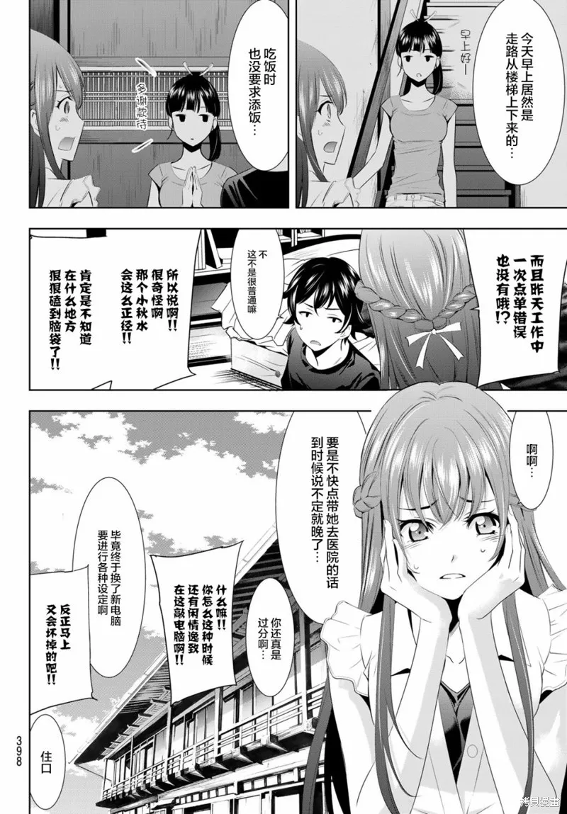 第16话 第4页