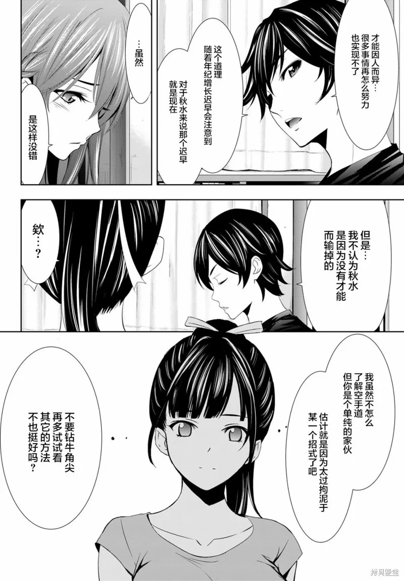 第16话 第10页