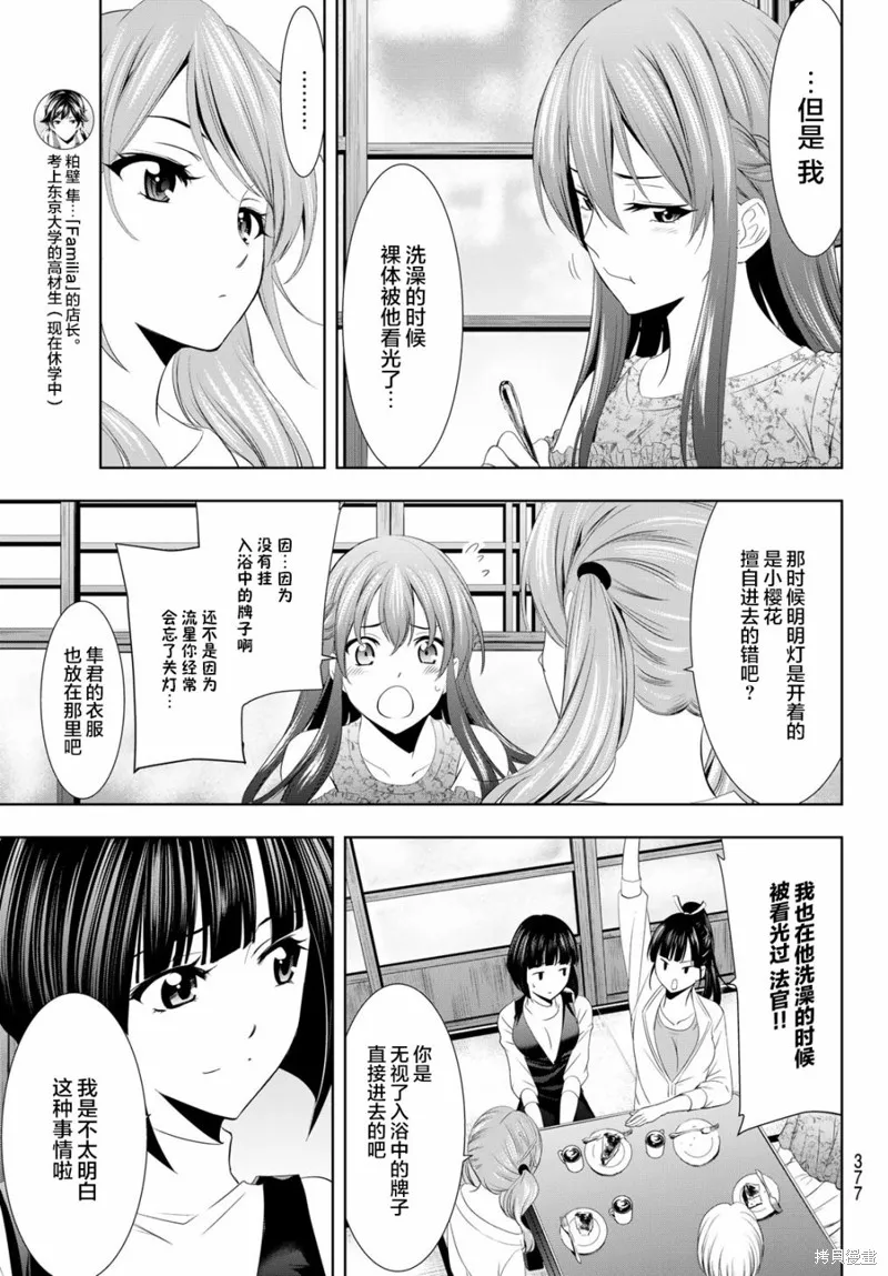 第13话 第9页