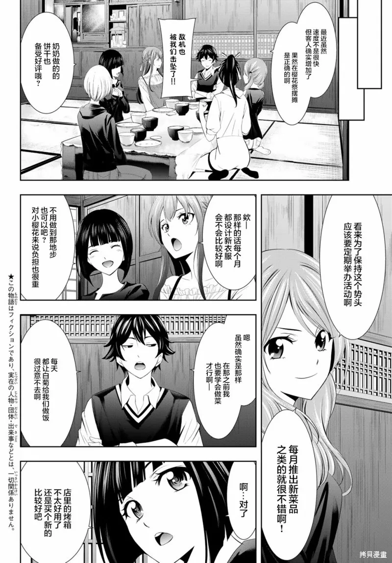 第12话 第4页