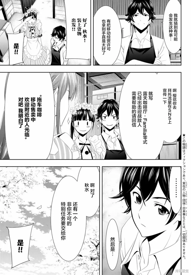 第11话 第3页