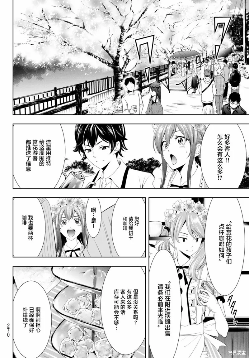 第11话 第4页