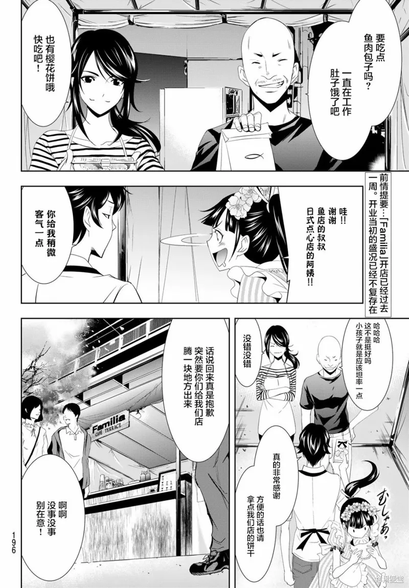 第10话 第2页