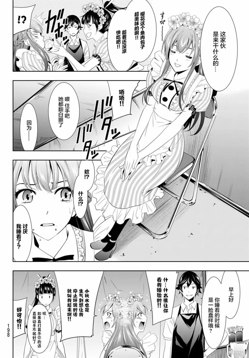 第10话 第4页