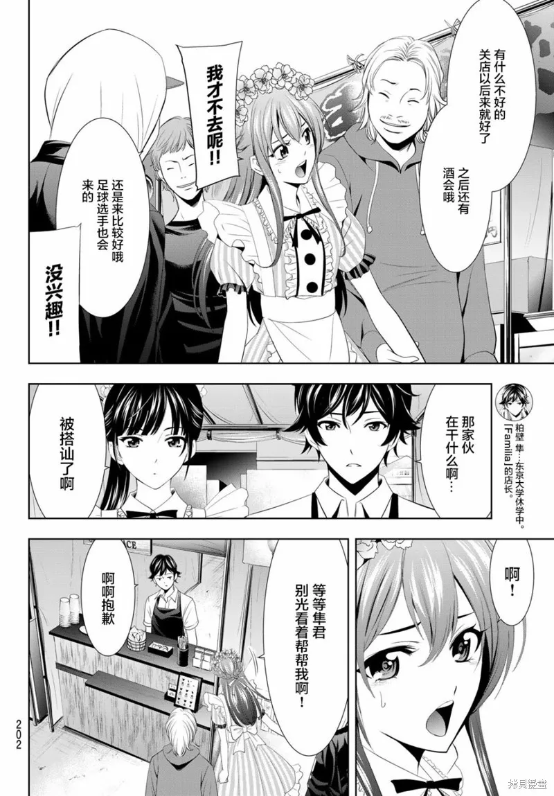 第10话 第8页